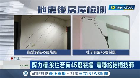 樑裂縫|地震裂縫要不要緊？結構技師說清楚